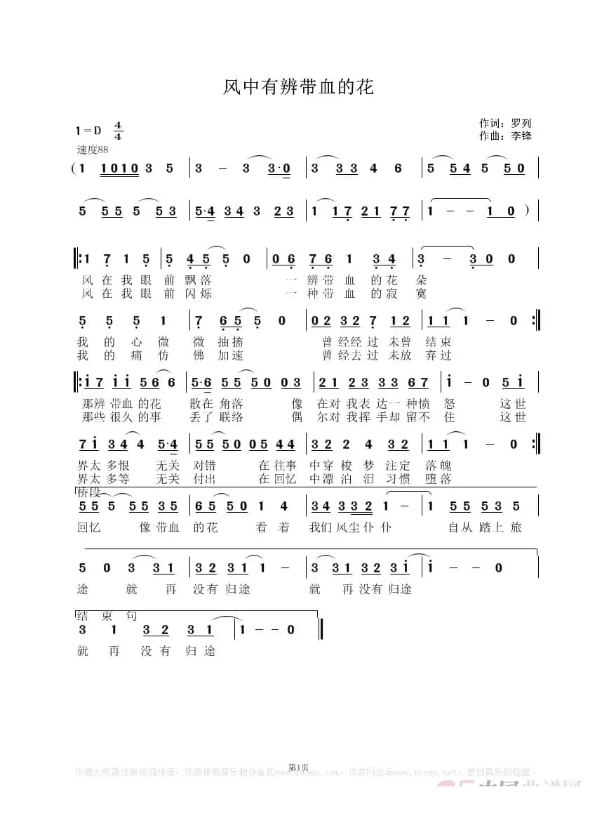 风中有辨带血的花