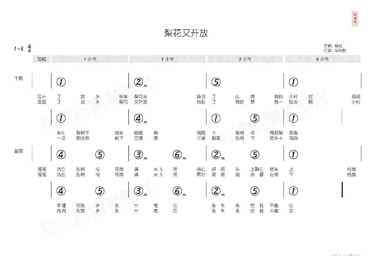 梨花又开放（简和谱）