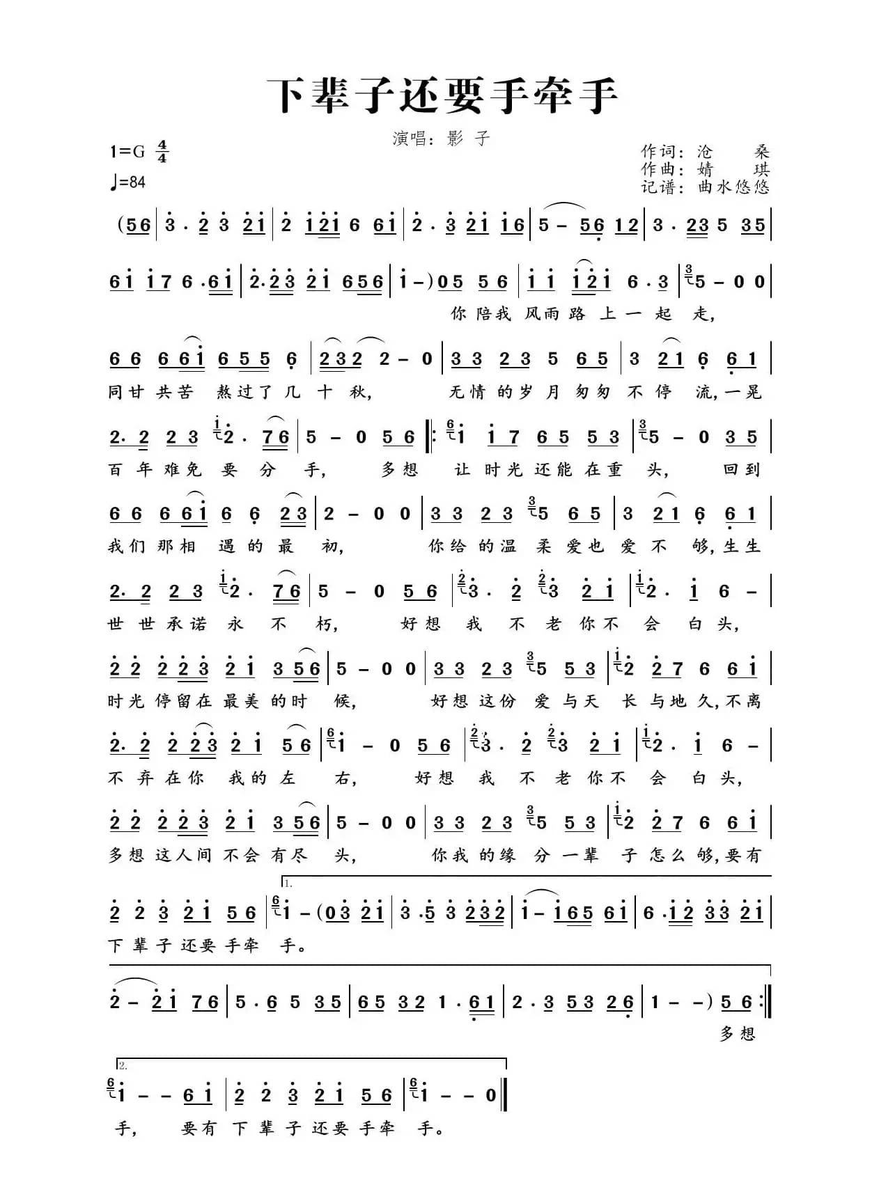 下辈子还要手牵手