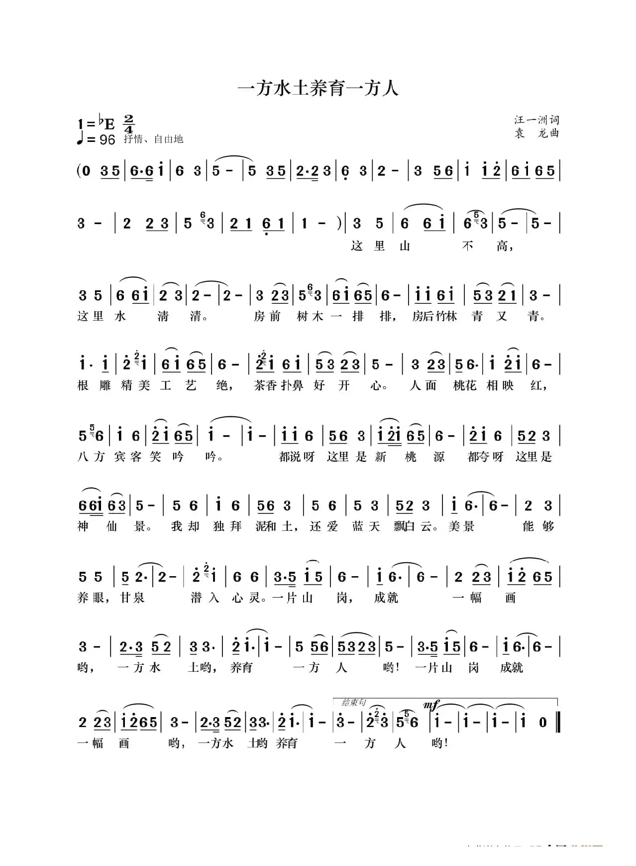 一方水土养育一方人