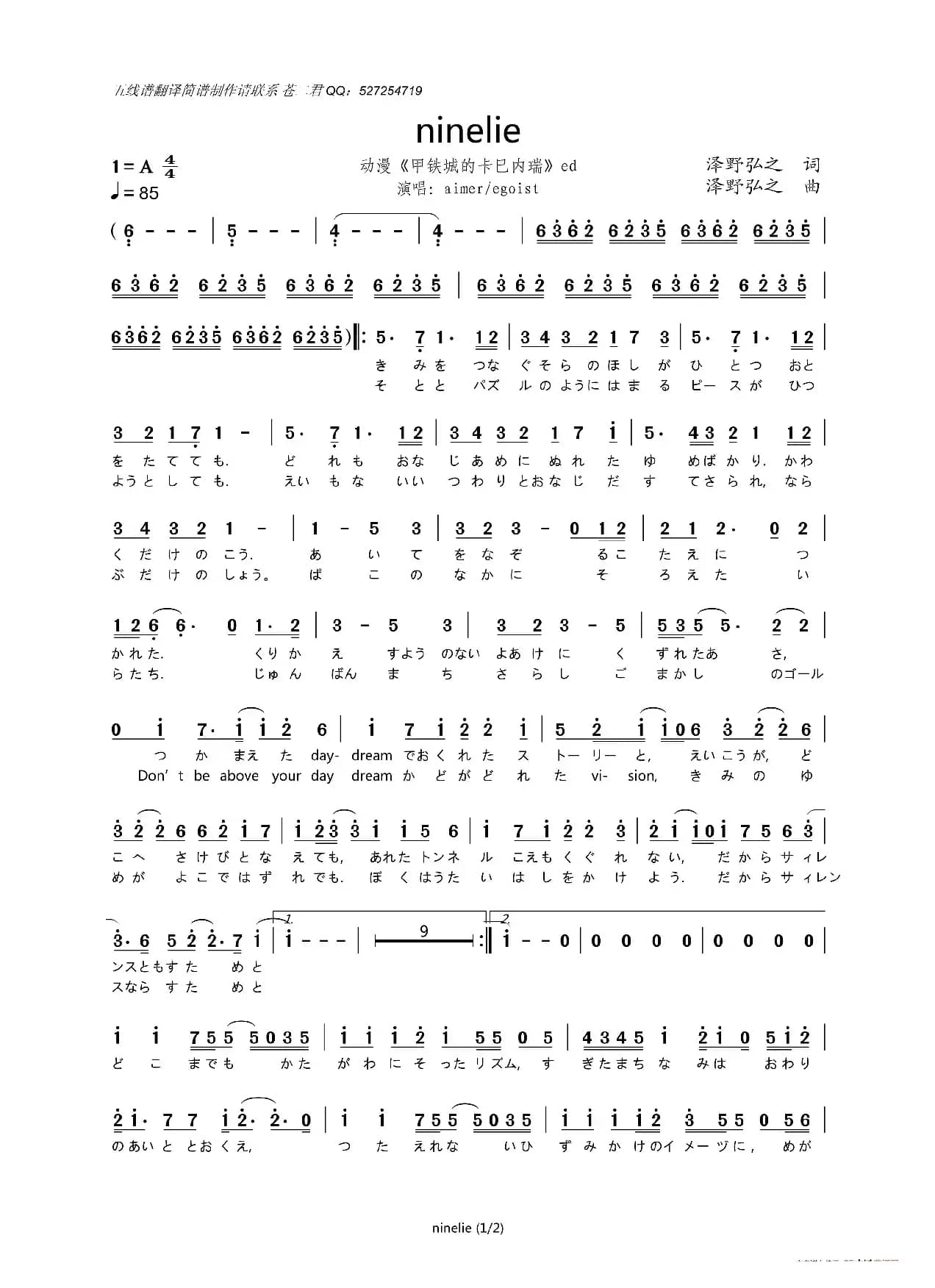 [日]ninelie（《甲铁城的卡巴内瑞》TV动画片尾曲）