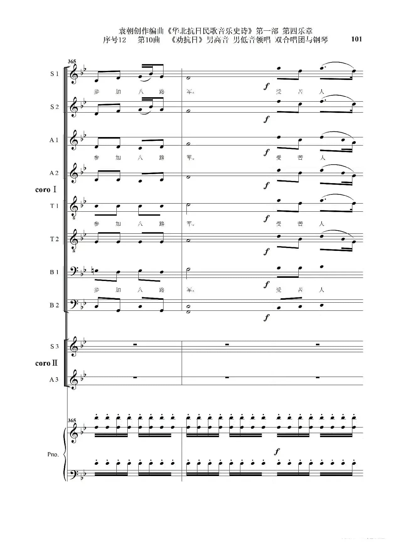 序号12第10曲《劝抗日》男高音领唱 双合唱团与钢琴