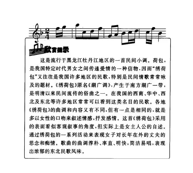 绣荷包（黑龙江牡丹江民歌）