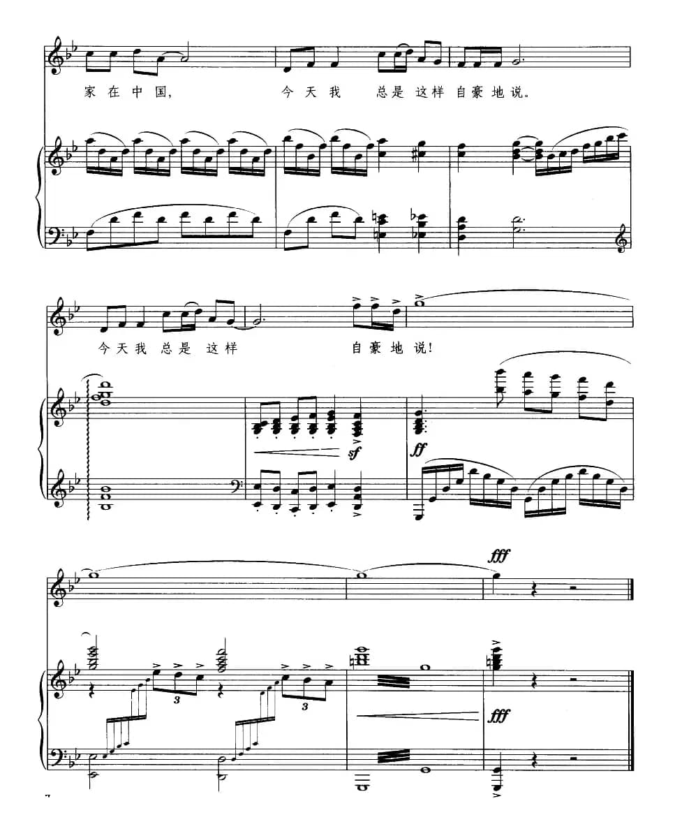 我家在中国（正谱）