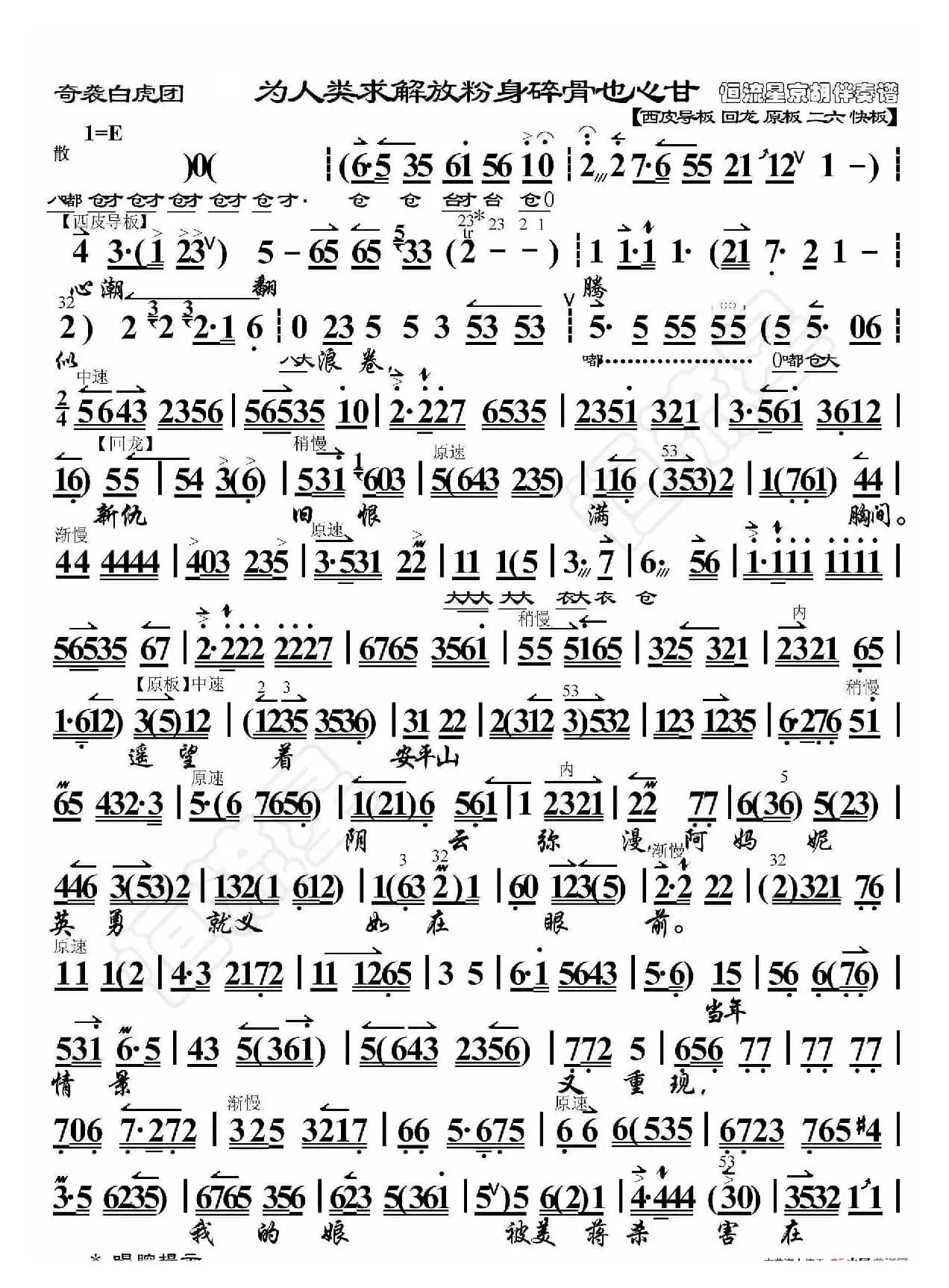 奇袭白虎团·为人类求解放粉身碎骨也心甘（京胡伴奏谱）