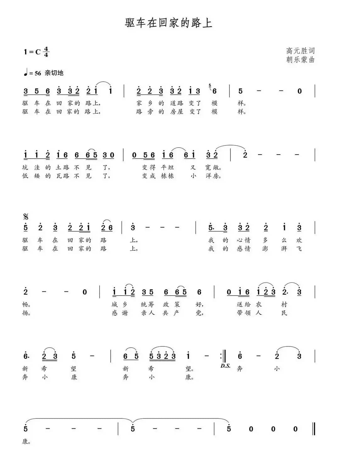 驱车在回家的路上（朝乐蒙曲）