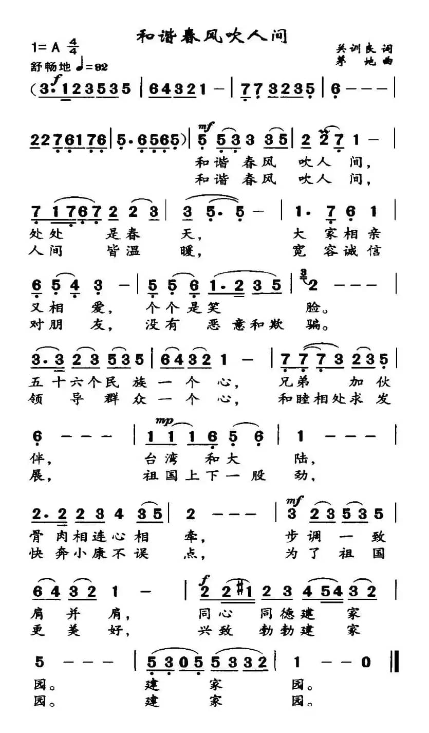 和谐春风吹人间