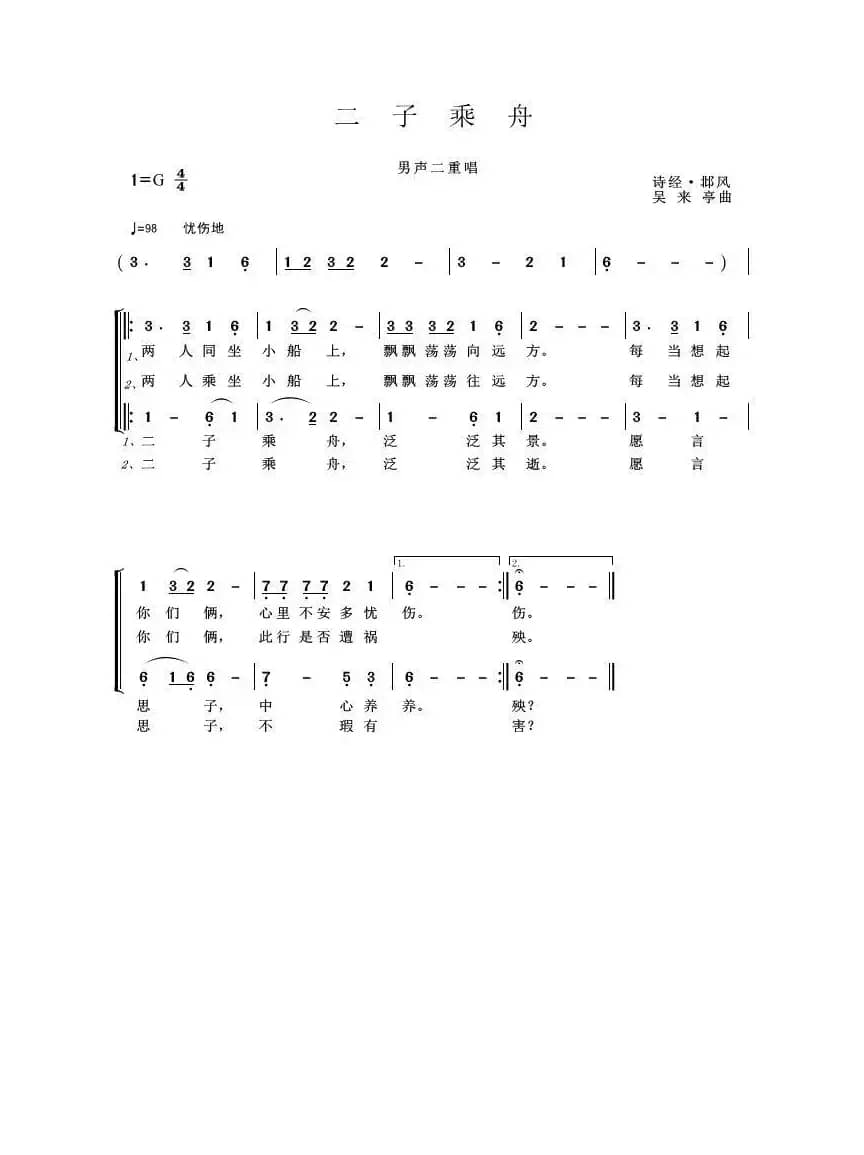 二子乘舟（诗经·邶风）