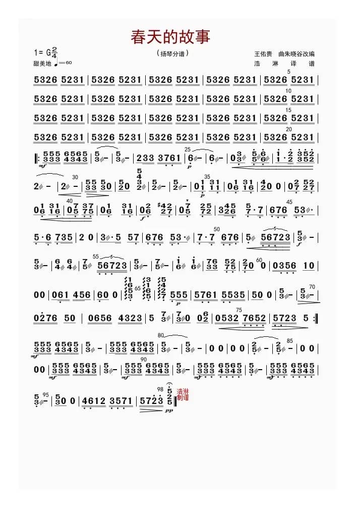 春天的故事（扬琴分谱）