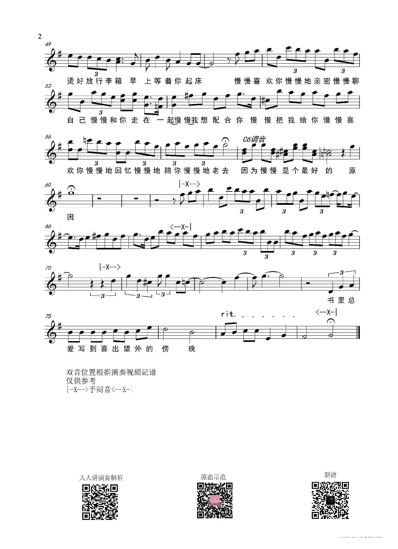 20-6 慢慢喜欢你 -G- 首调简谱（半音阶口琴）