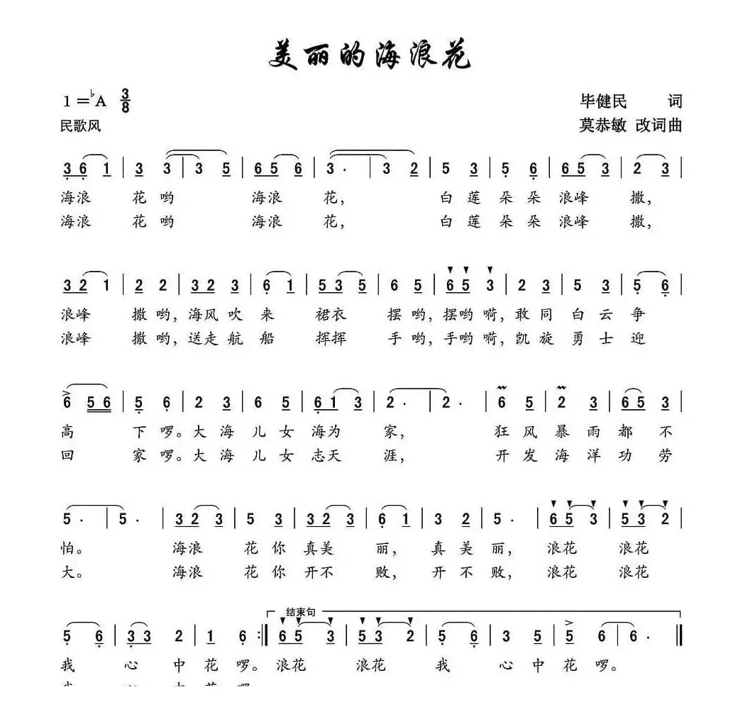 美丽的海浪花（暖调媛媛）