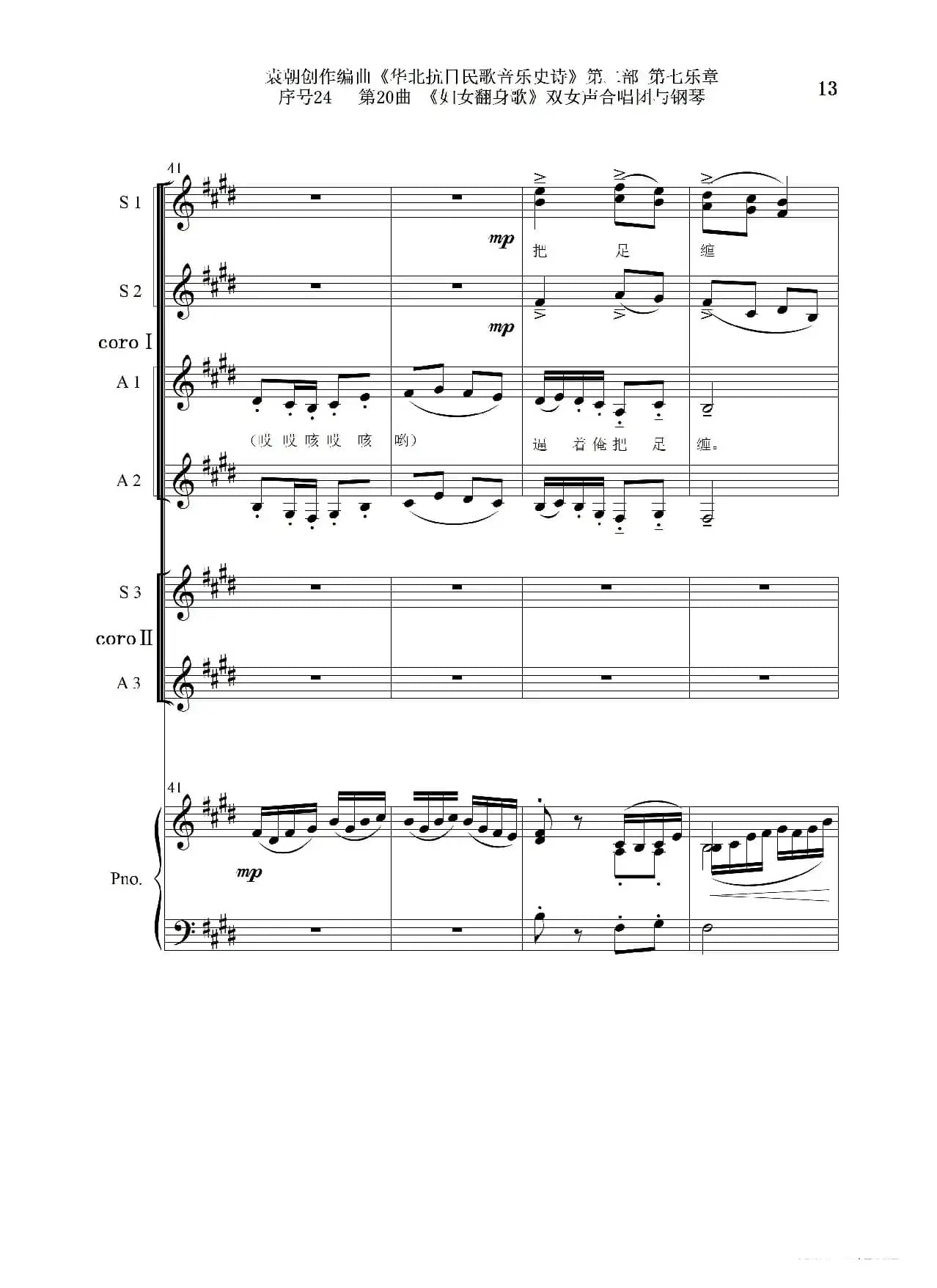 序号24第20曲《妇女翻身歌》双女声合唱团与钢琴