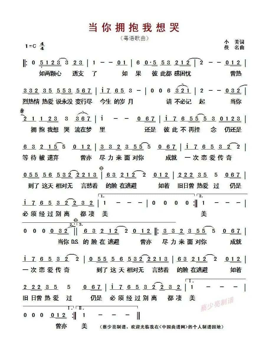 ​当你拥抱我想哭（粤语歌曲）