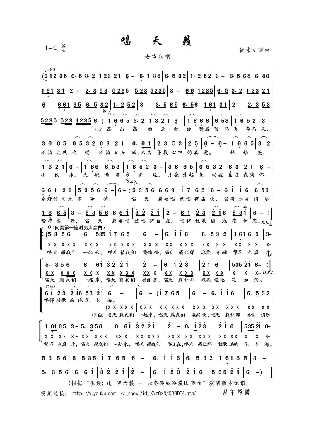 唱天籁（崔伟立词曲）