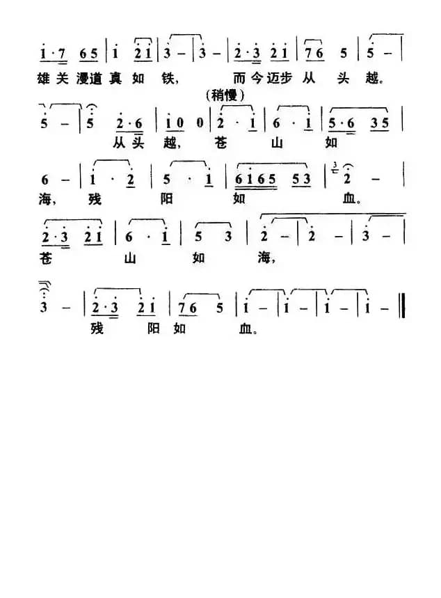 忆秦娥·娄山关（毛泽东词 叶枫曲）