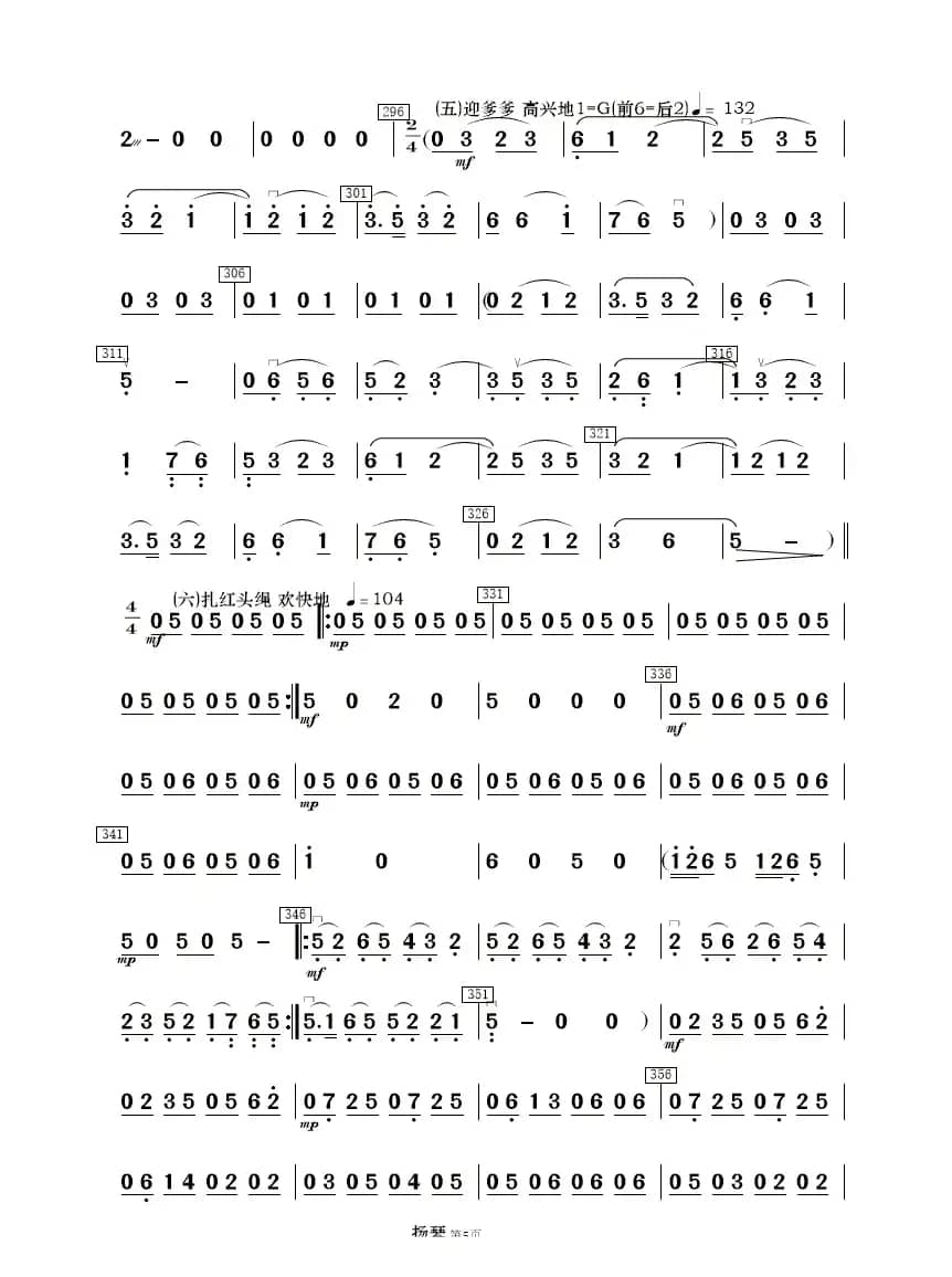 《白毛女》选曲（民乐合奏分谱）