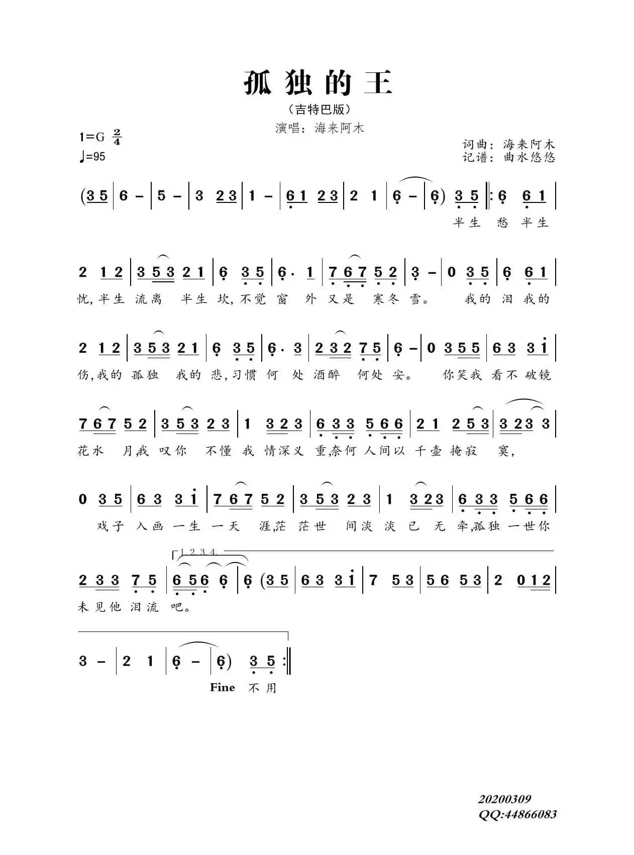 孤独的王（吉特巴版）