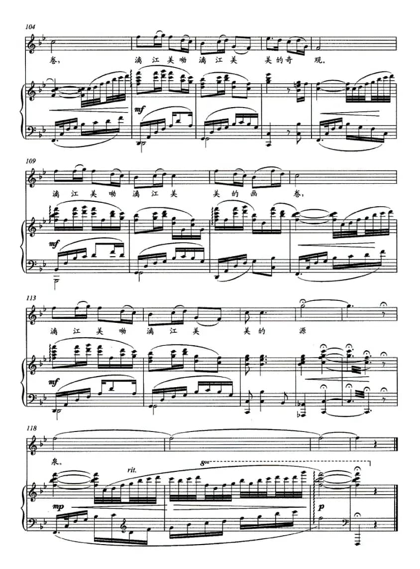 漓江情（正谱、杨一博编配版）