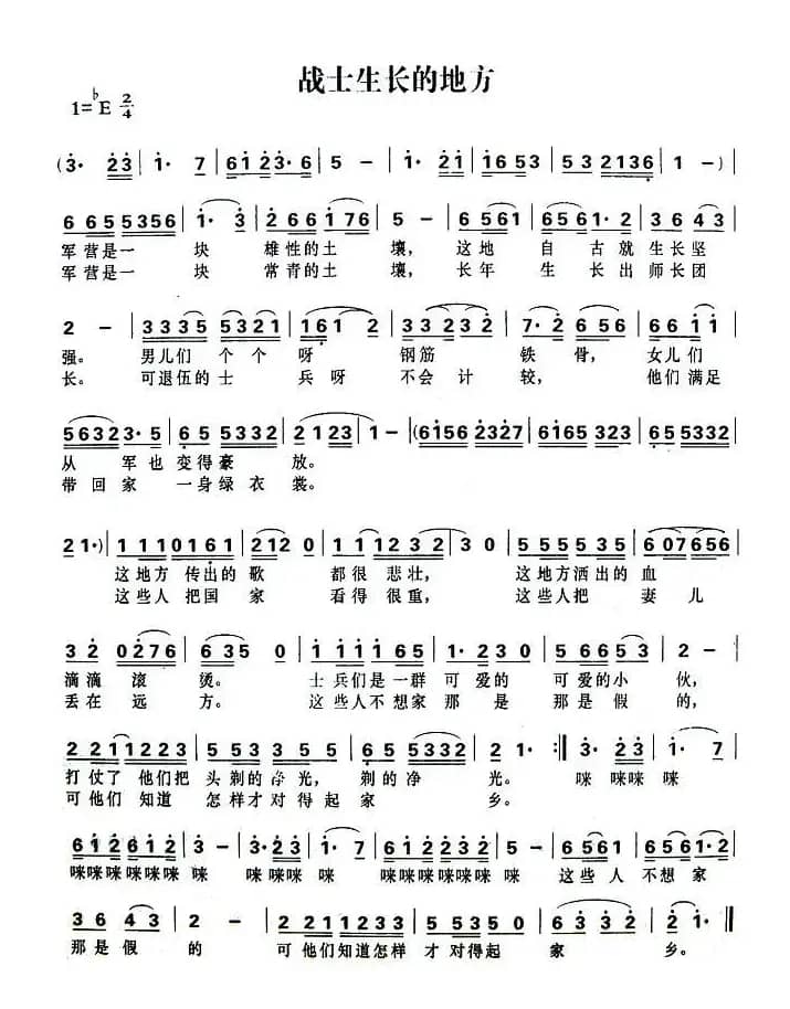 战士生长的地方