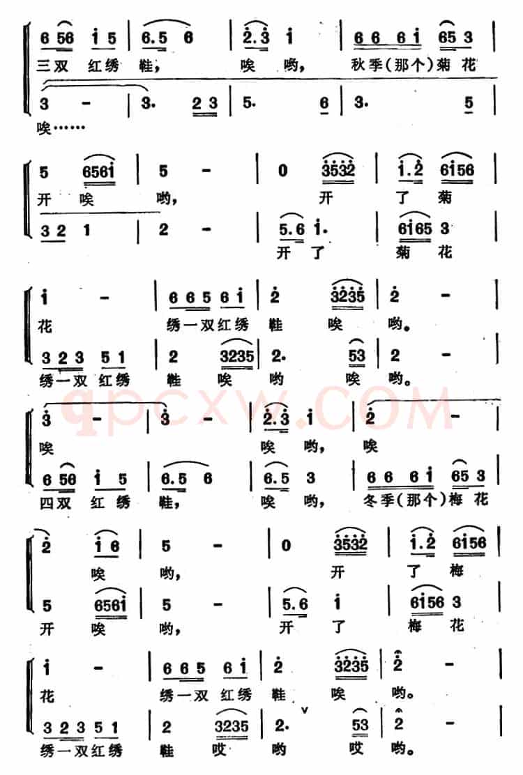 红绣鞋 （安徽芜湖民歌）