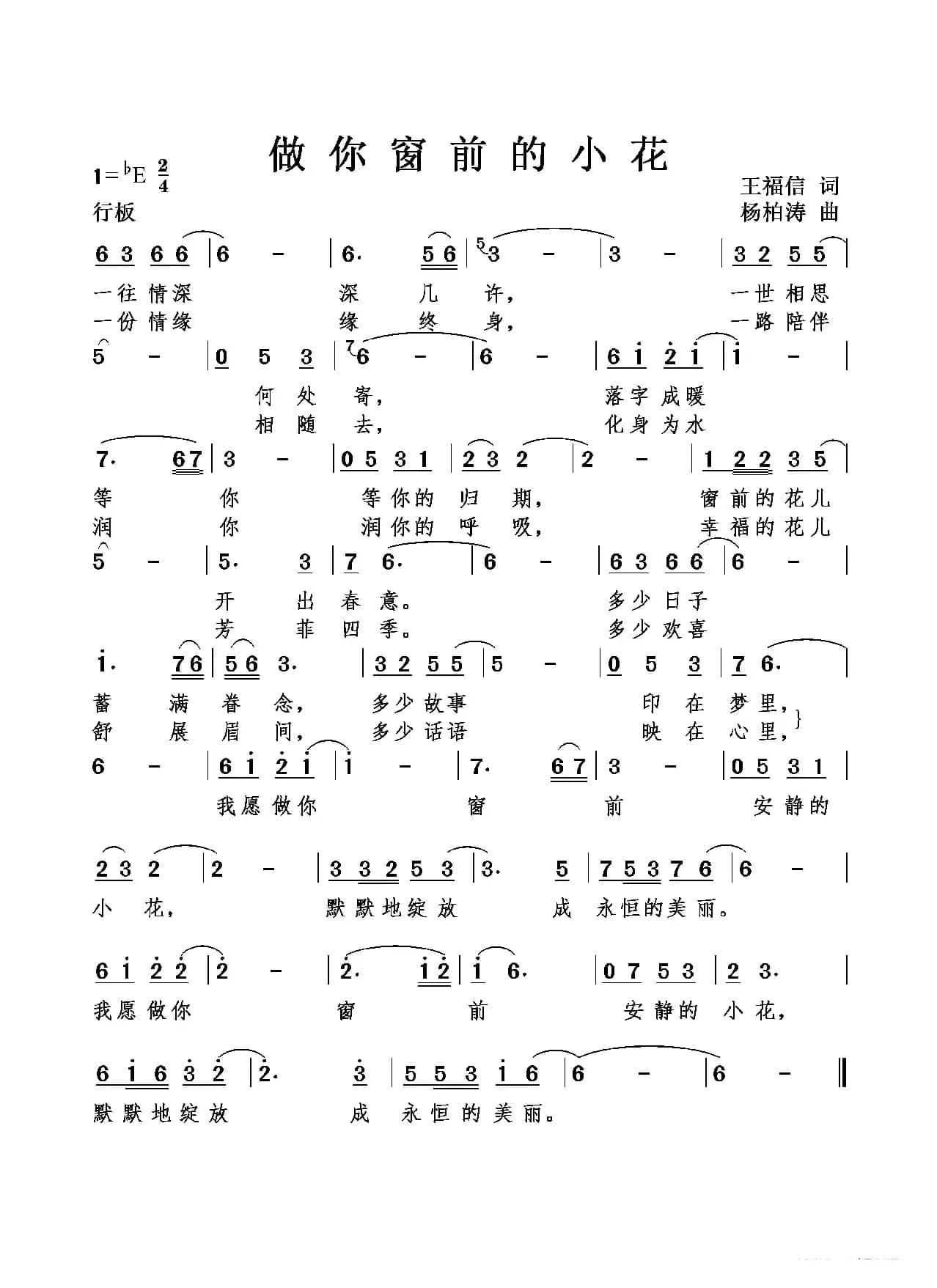 做你窗前的小花（独唱）