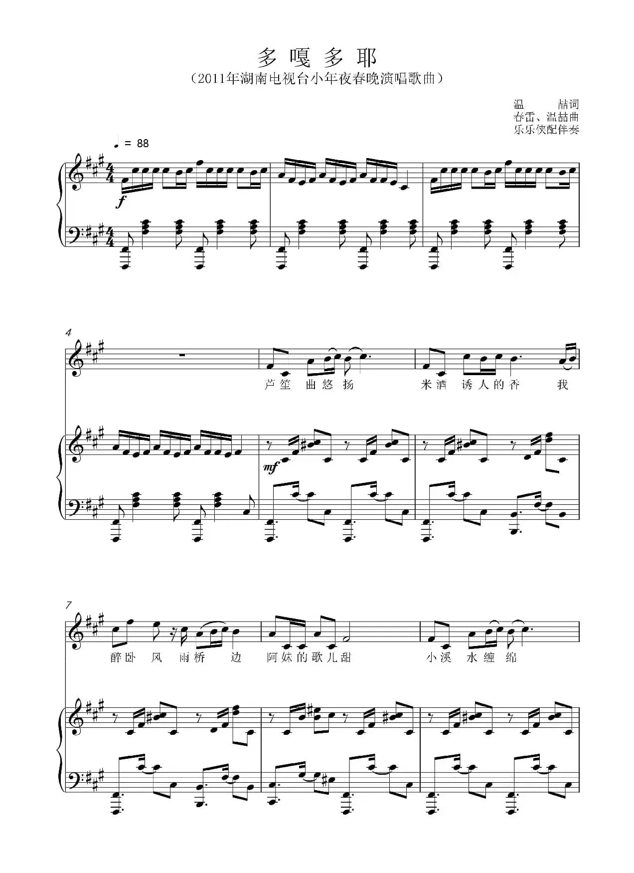 多嘎多耶（正谱）