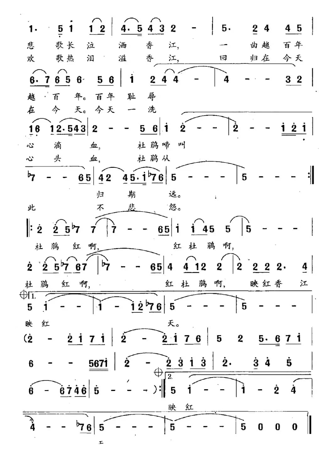 红杜鹃（王道诚词 周志勇曲）