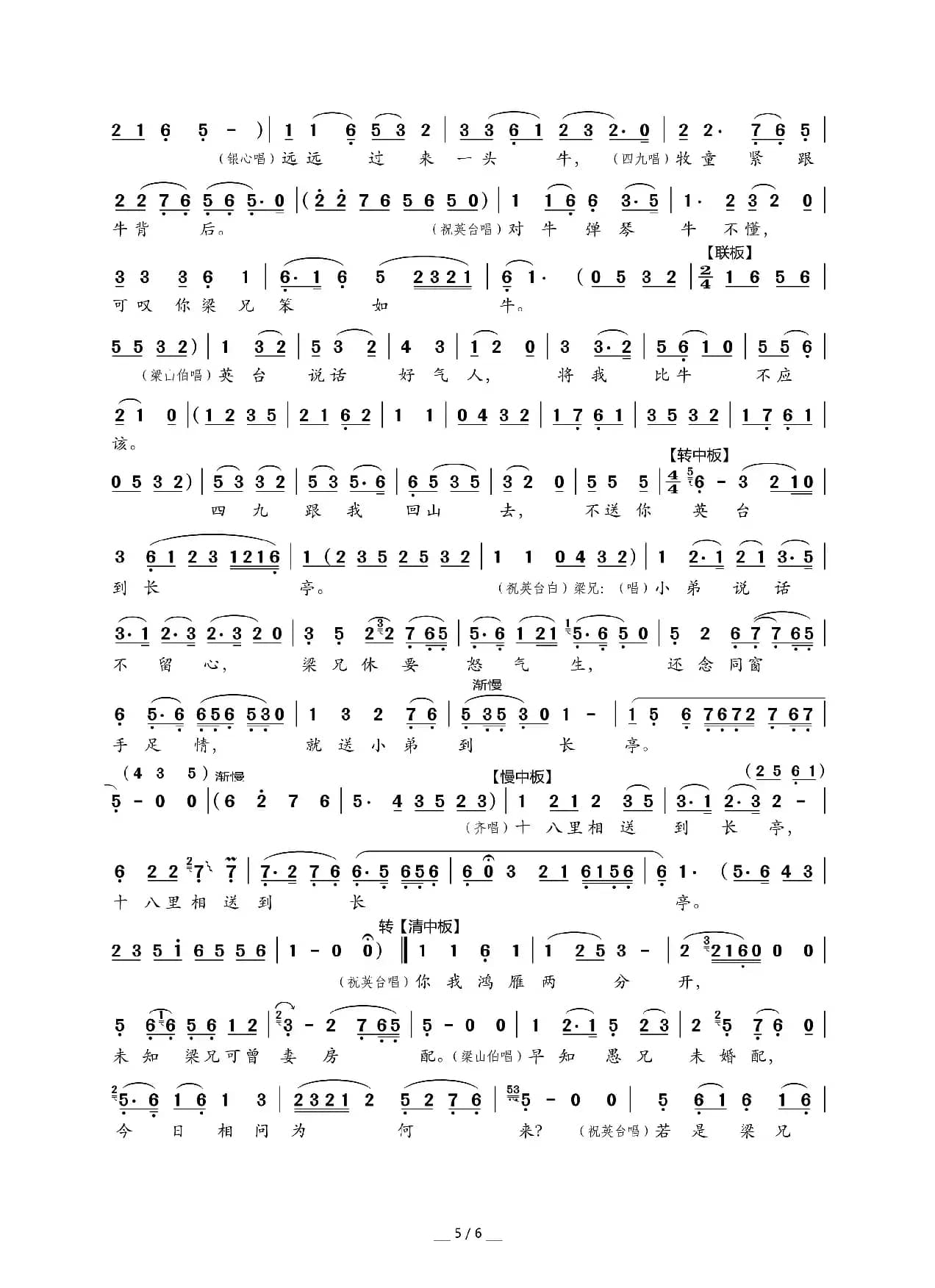 梁山伯与祝英台·十八相送（越剧《梁山伯与祝英台》选段）