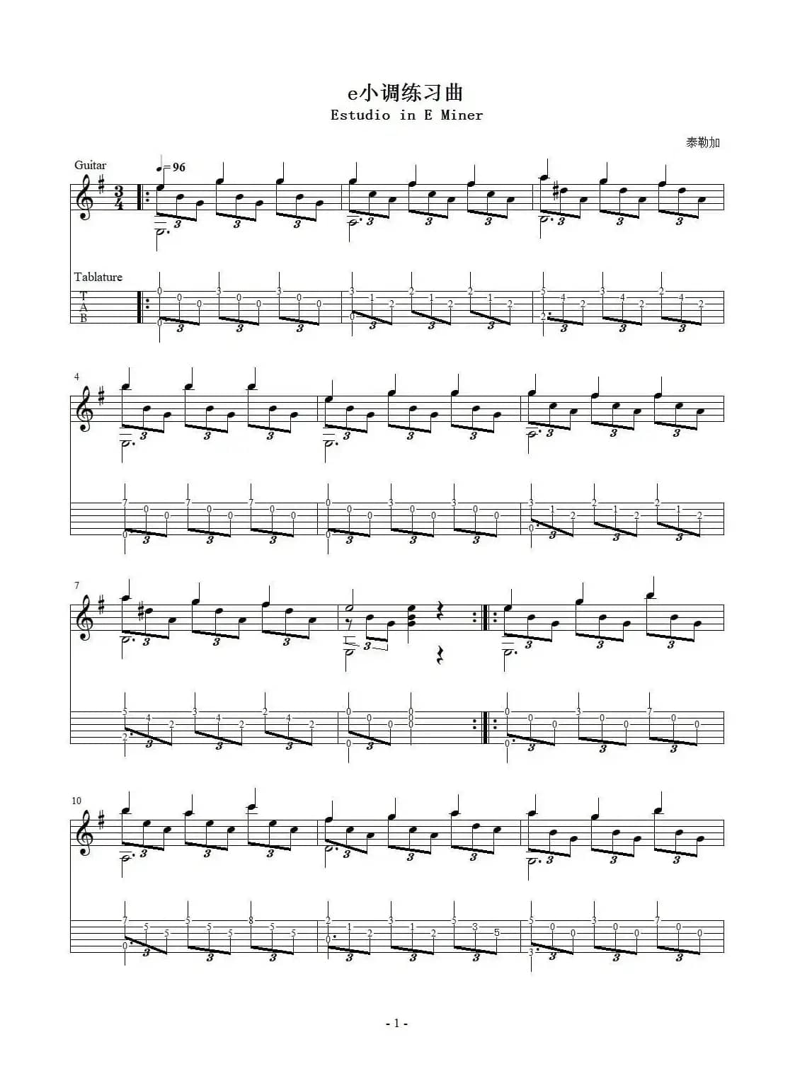 e小调练习曲（古典吉他 五线谱）