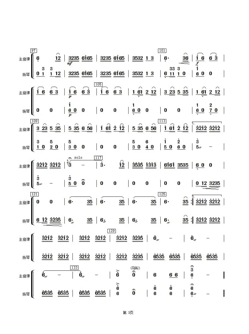 赛马（扬琴分谱）