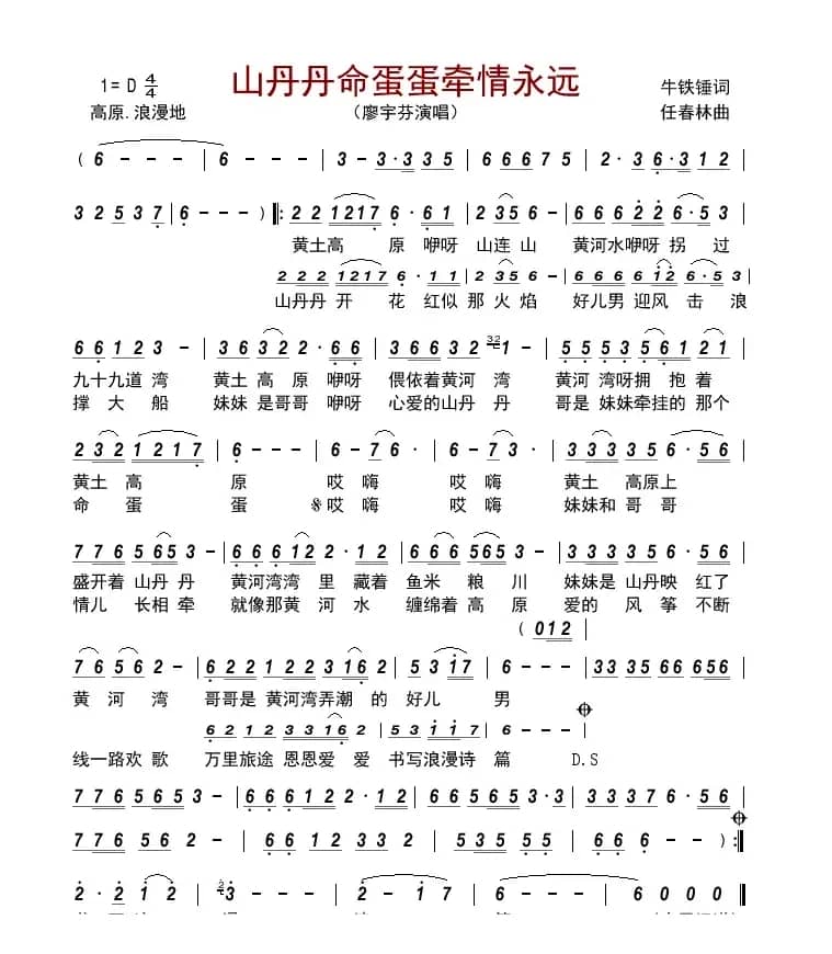 山丹丹命蛋蛋牵情永远  