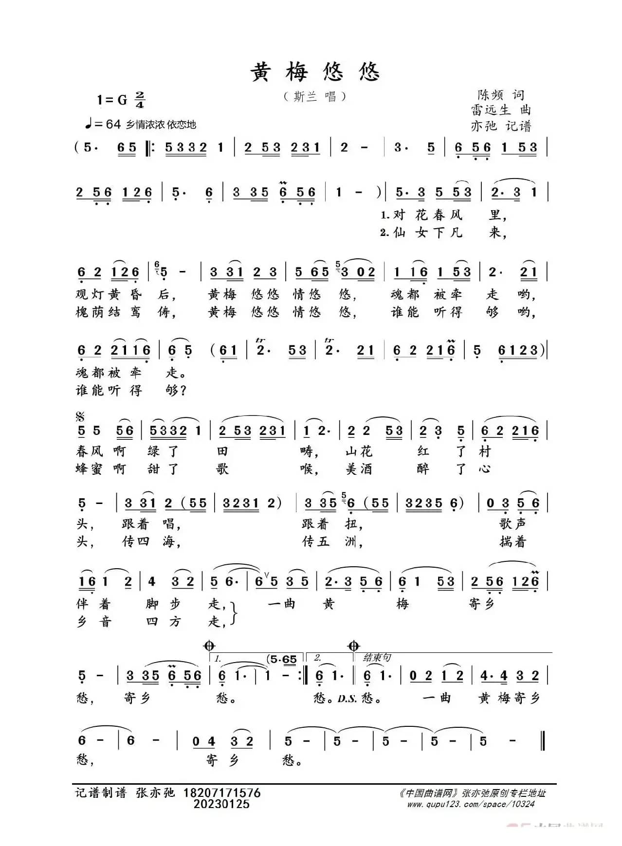 黄梅悠悠（亦弛记谱）