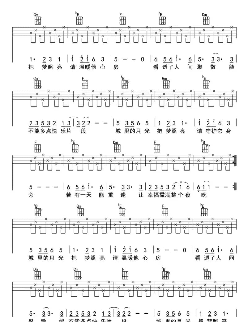 城里的月光（ukulele四线谱）