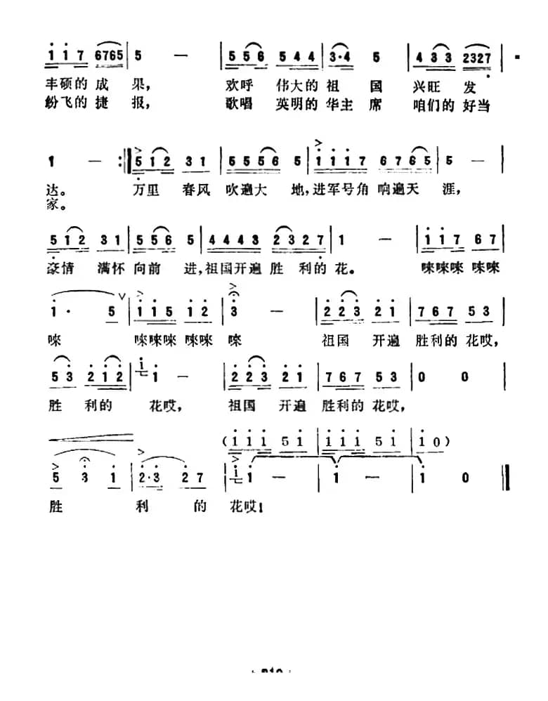 祖国开遍胜利的花 