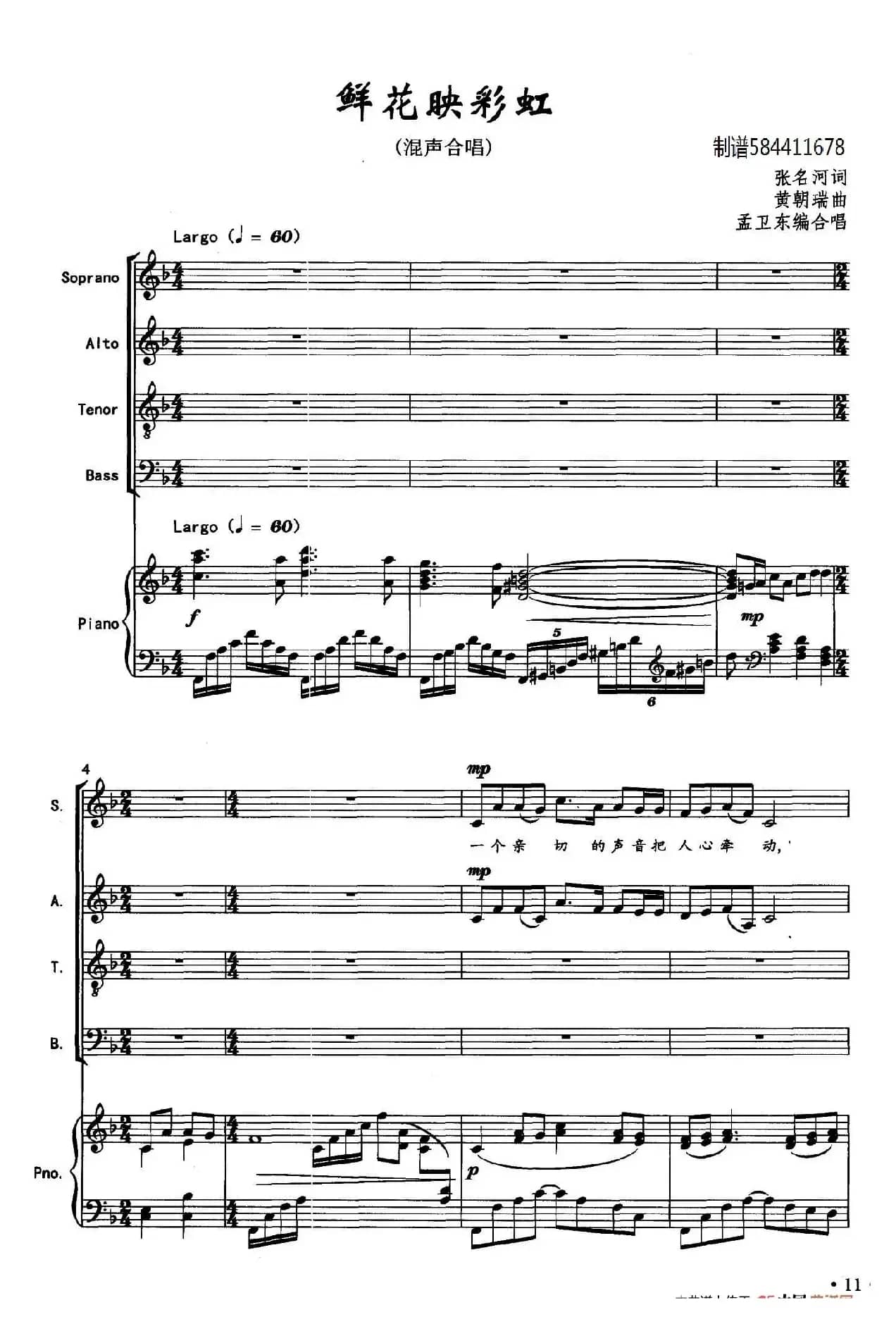 鲜花映彩虹合唱谱（混声合唱）