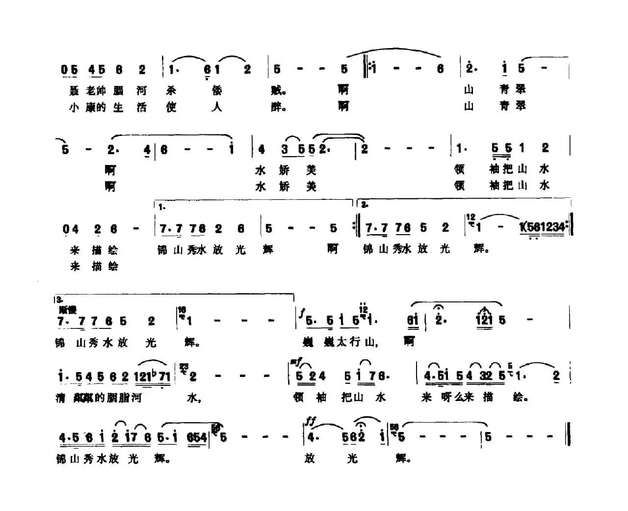太行的山水多娇美