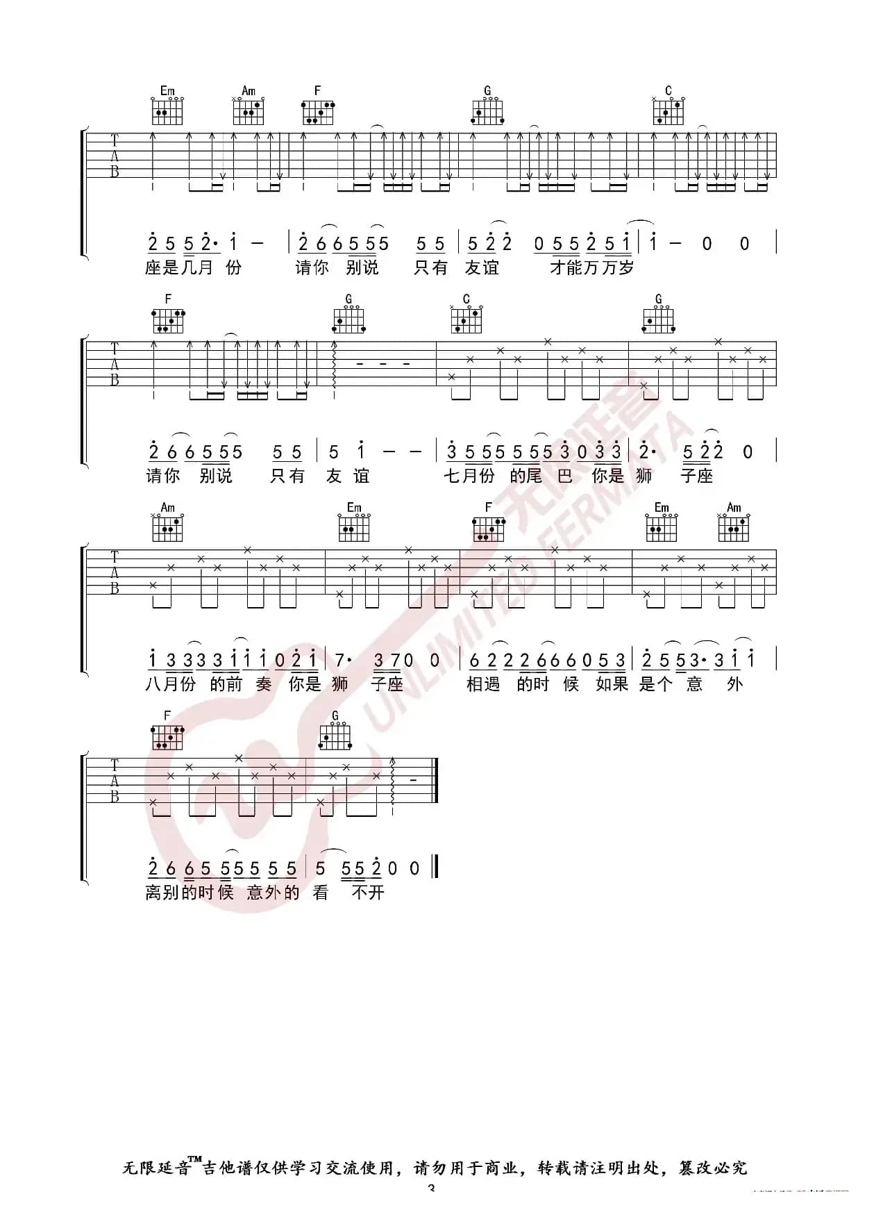 曾轶可 狮子座 吉他谱（无限延音编配）