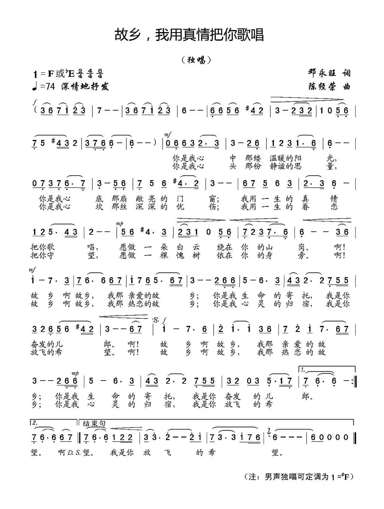 故乡，我用真情把你歌唱