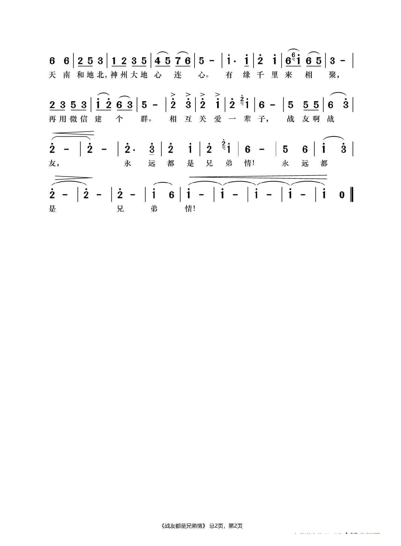 战友都是兄弟情