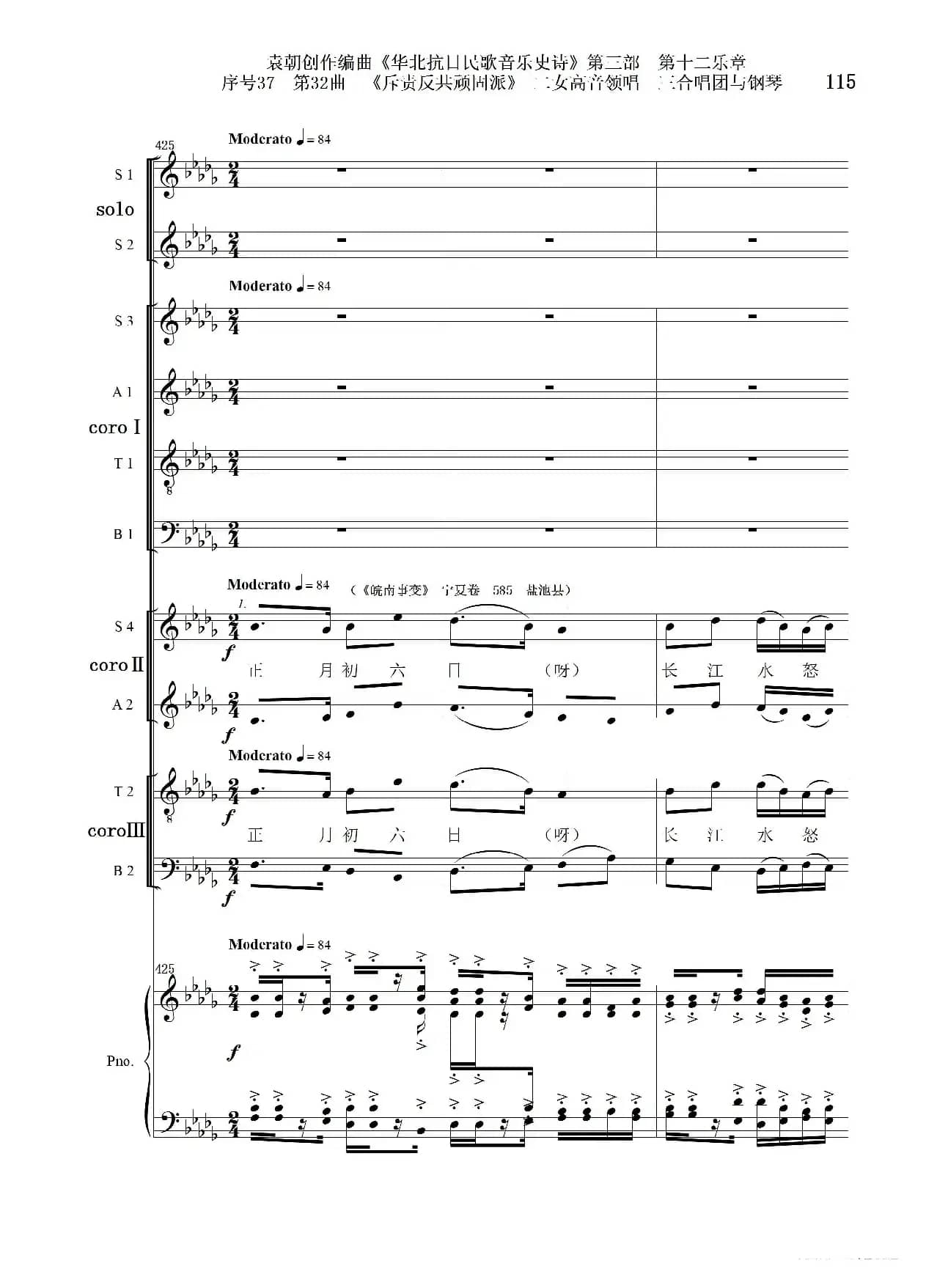 序号37第32曲《斥责反共顽固派（皖南事变）》二女高音领唱 三合唱团与钢琴