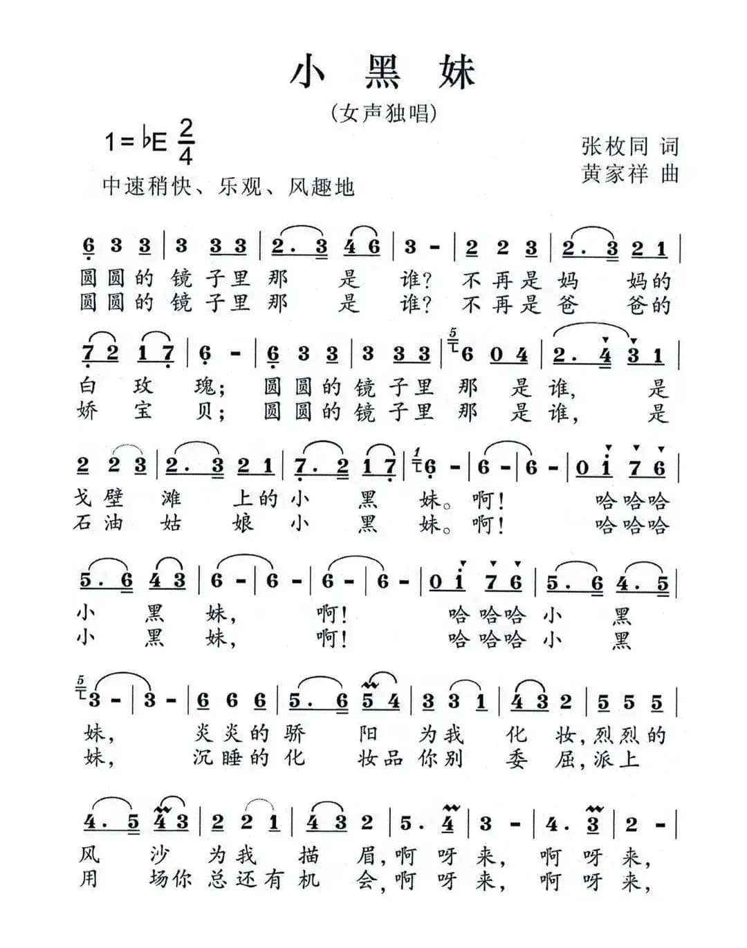 小黑妹（张枚同词 黄家祥曲）