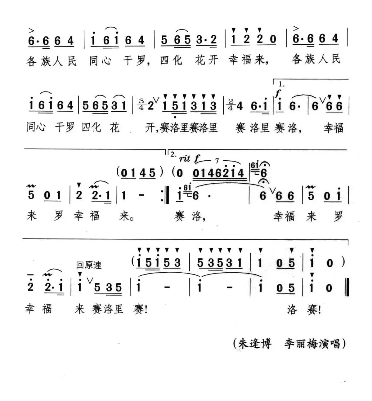 四化花开幸福来
