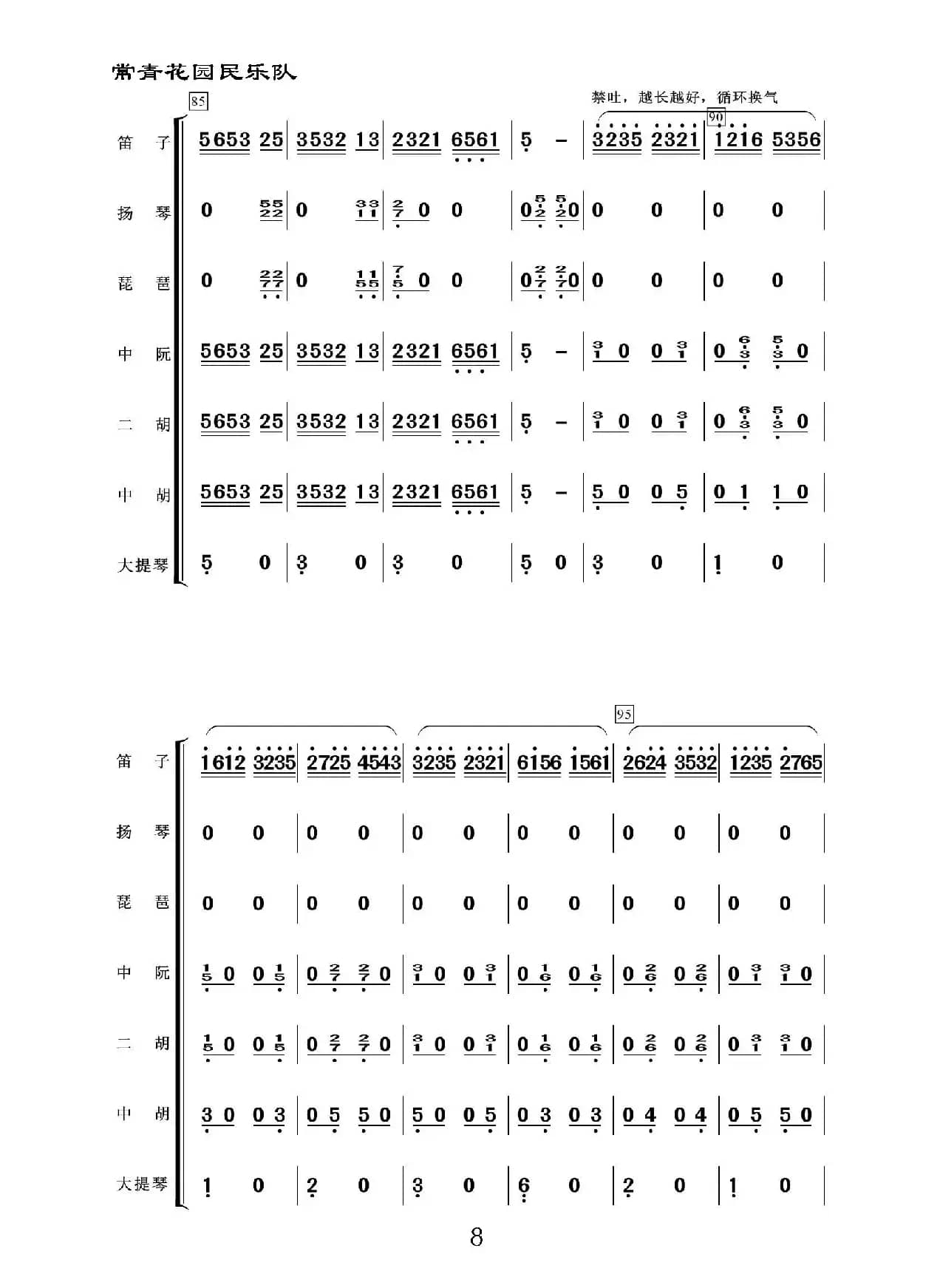 采茶舞曲（民乐合奏）