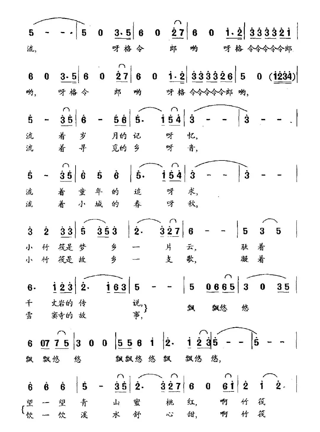 剡溪竹筏飘悠悠