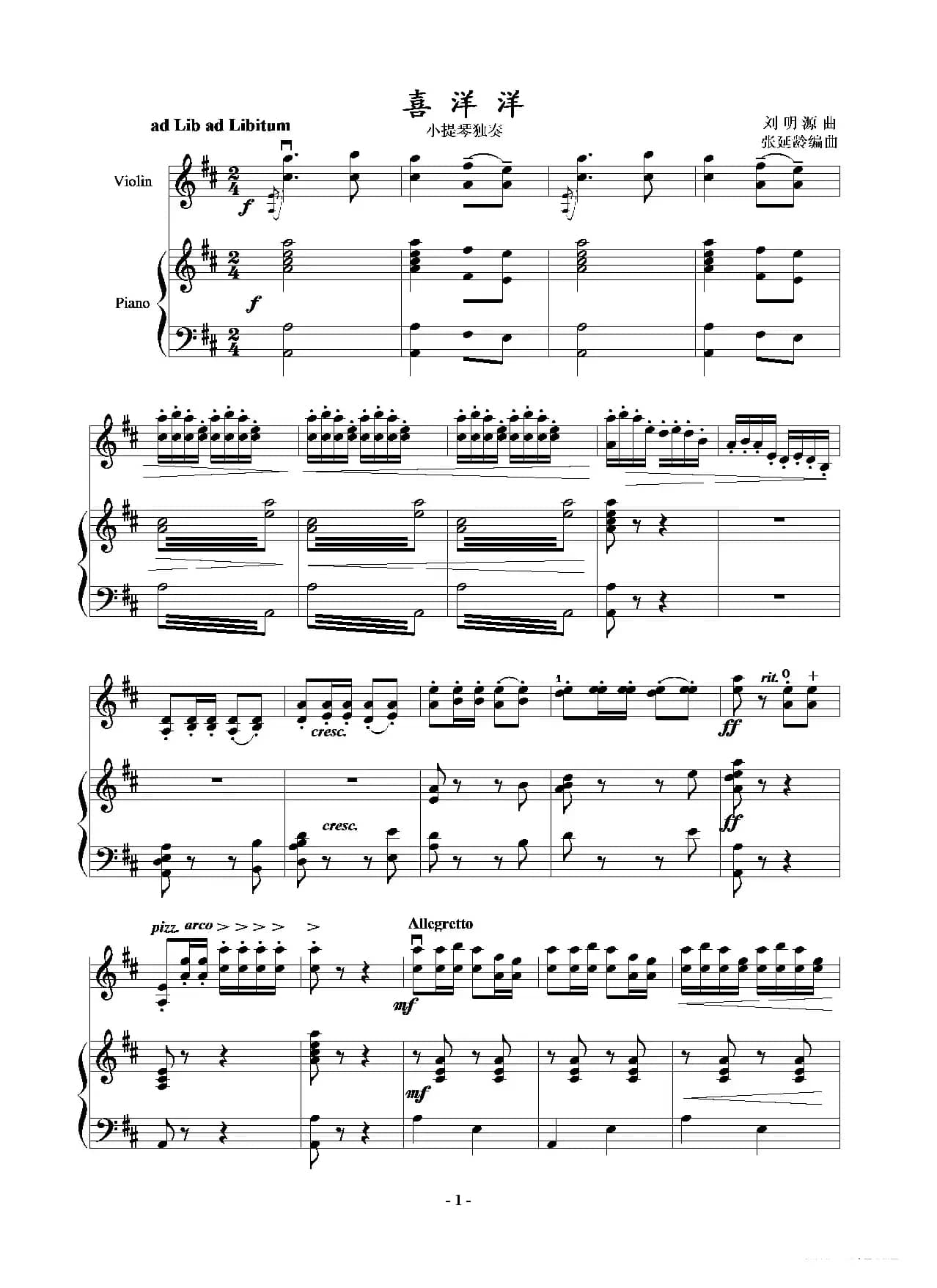 喜洋洋（小提琴独奏+钢琴伴奏）