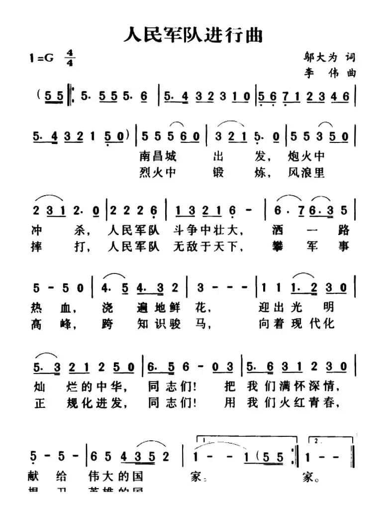 军歌金曲:人民军队进行曲(邬大为词 李伟曲)