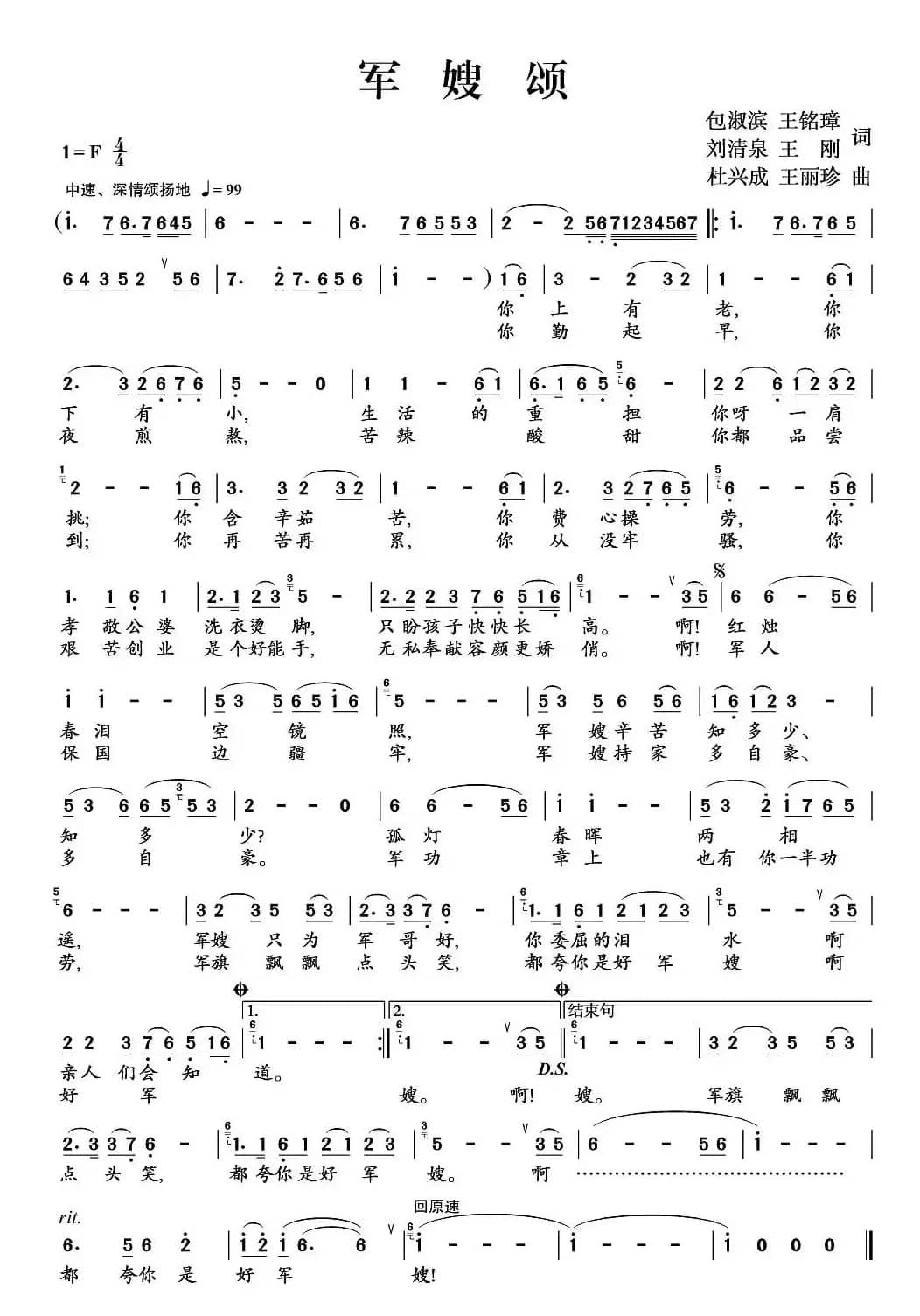 军嫂颂（包淑滨 等词 杜兴成 等曲）