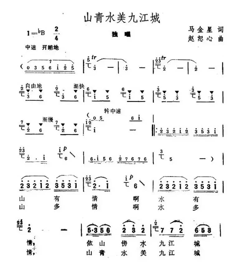 山青水美九江城