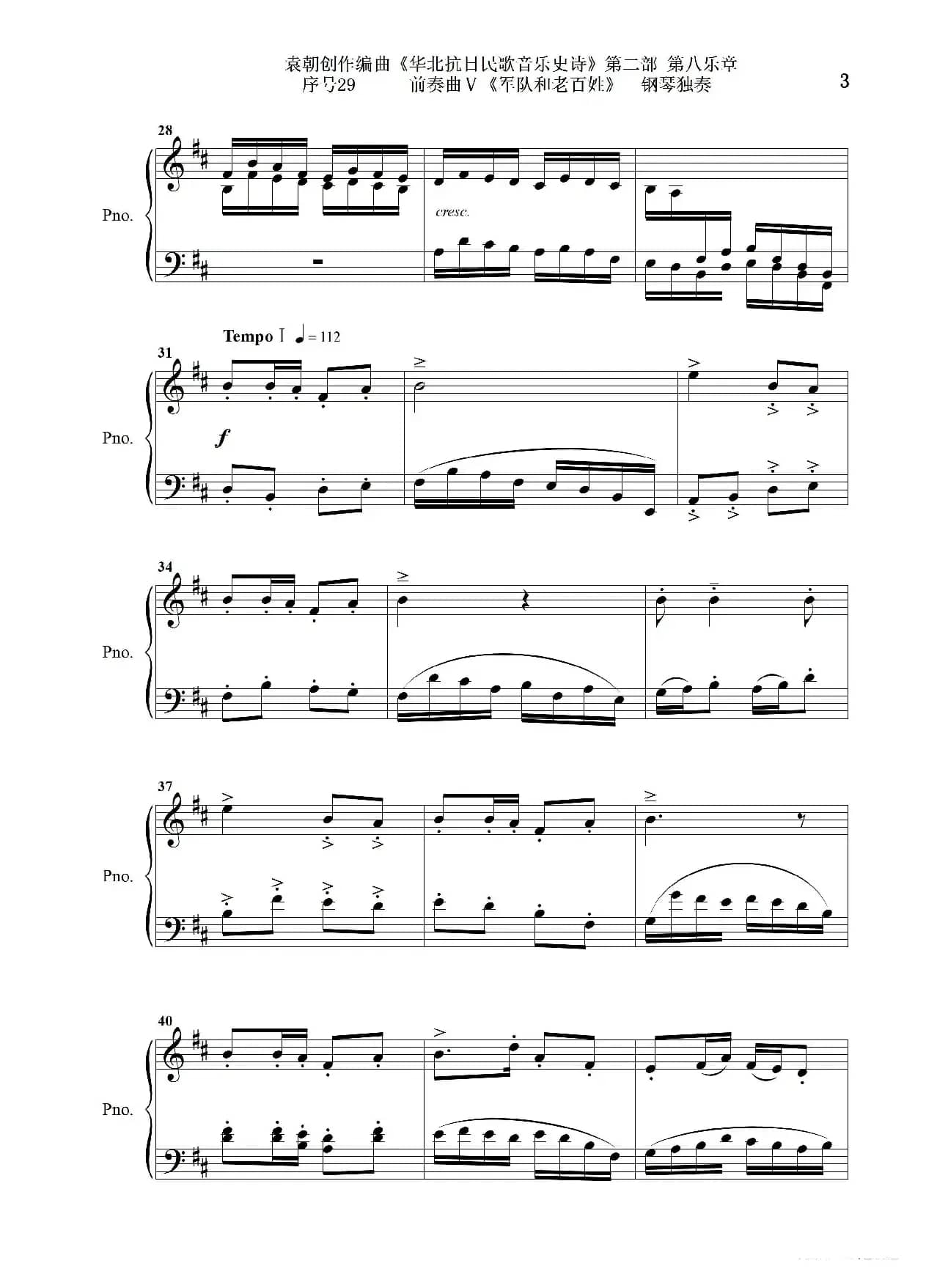 序号29前奏曲Ⅴ《军队和老百姓》钢琴独奏