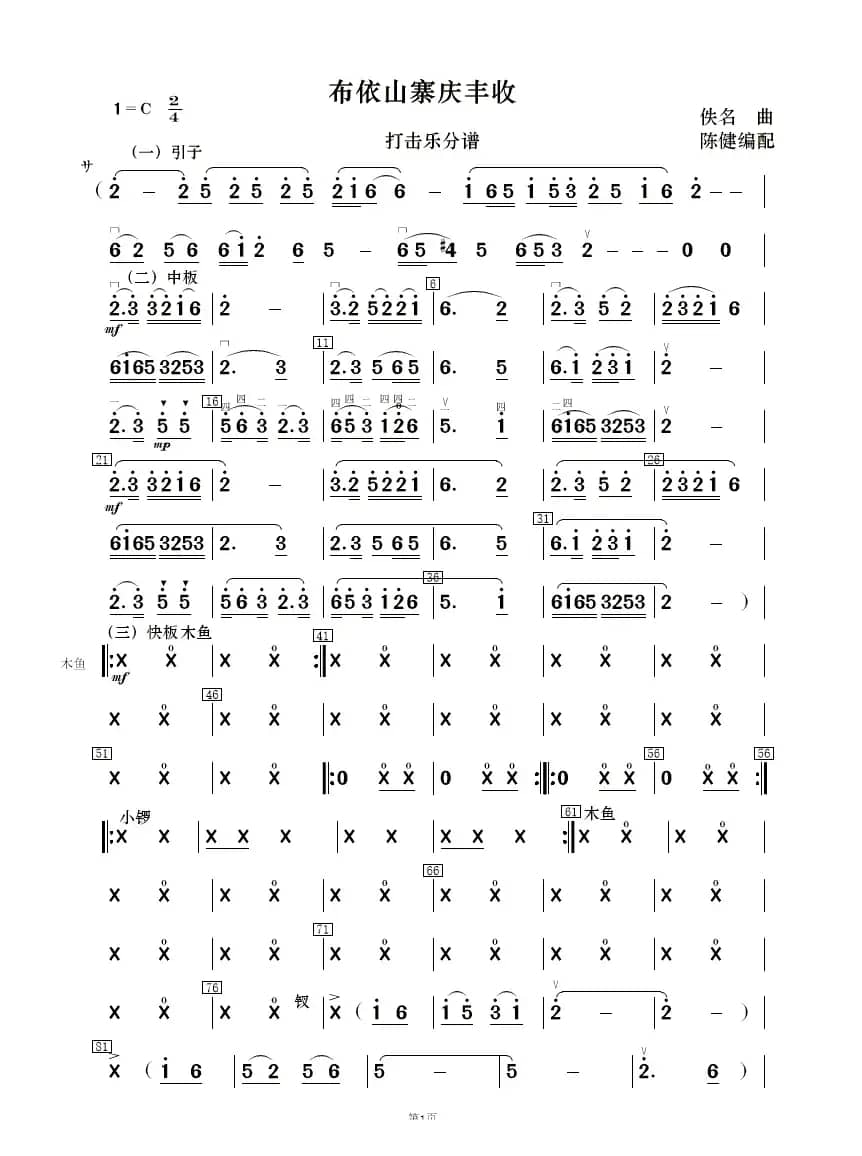 布依山寨庆丰收（民乐合奏）